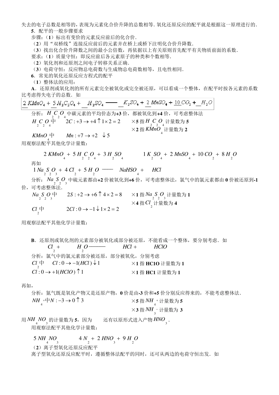 氧化还原反应方程式的书写与配平_第3页