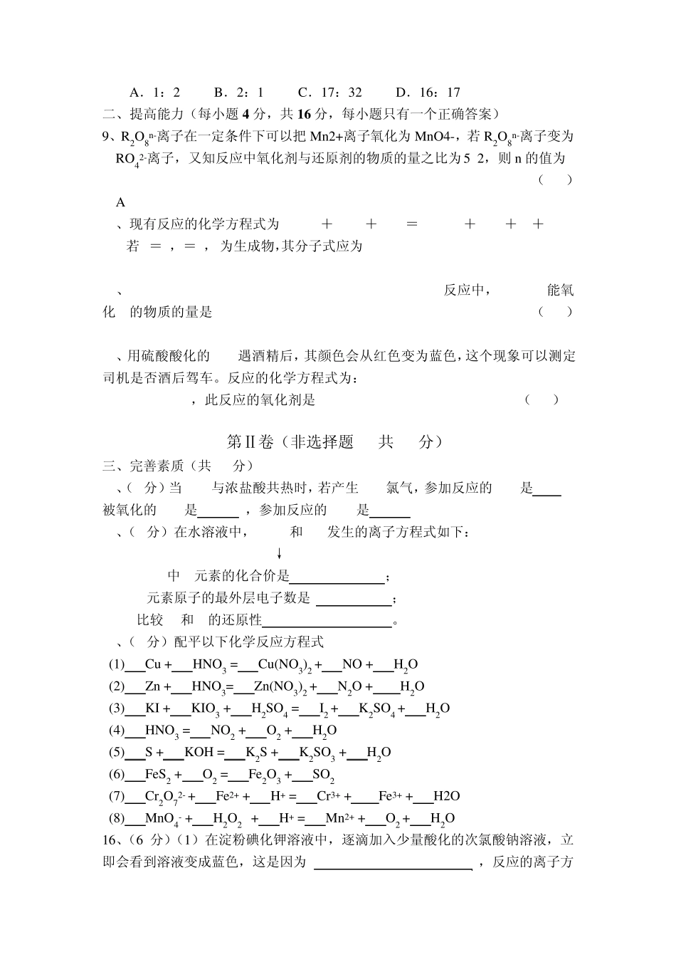 氧化还原反应方程式的配平测试题_第2页