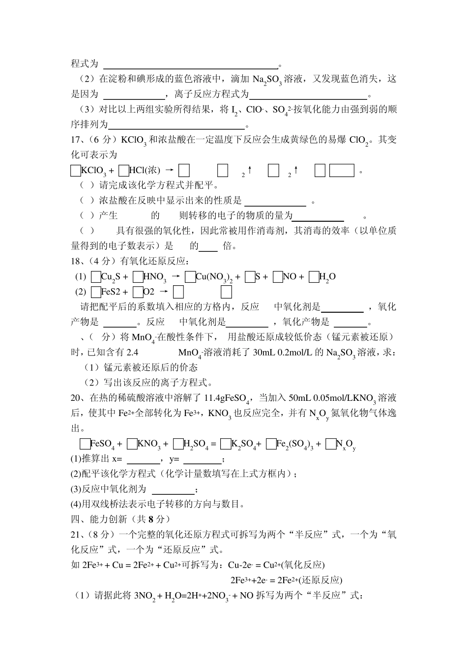 氧化还原反应方程式的配平测试题_第3页