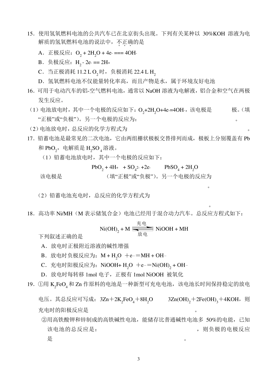 氧化还原反应方程式配平及陌生方程式的书写_第3页