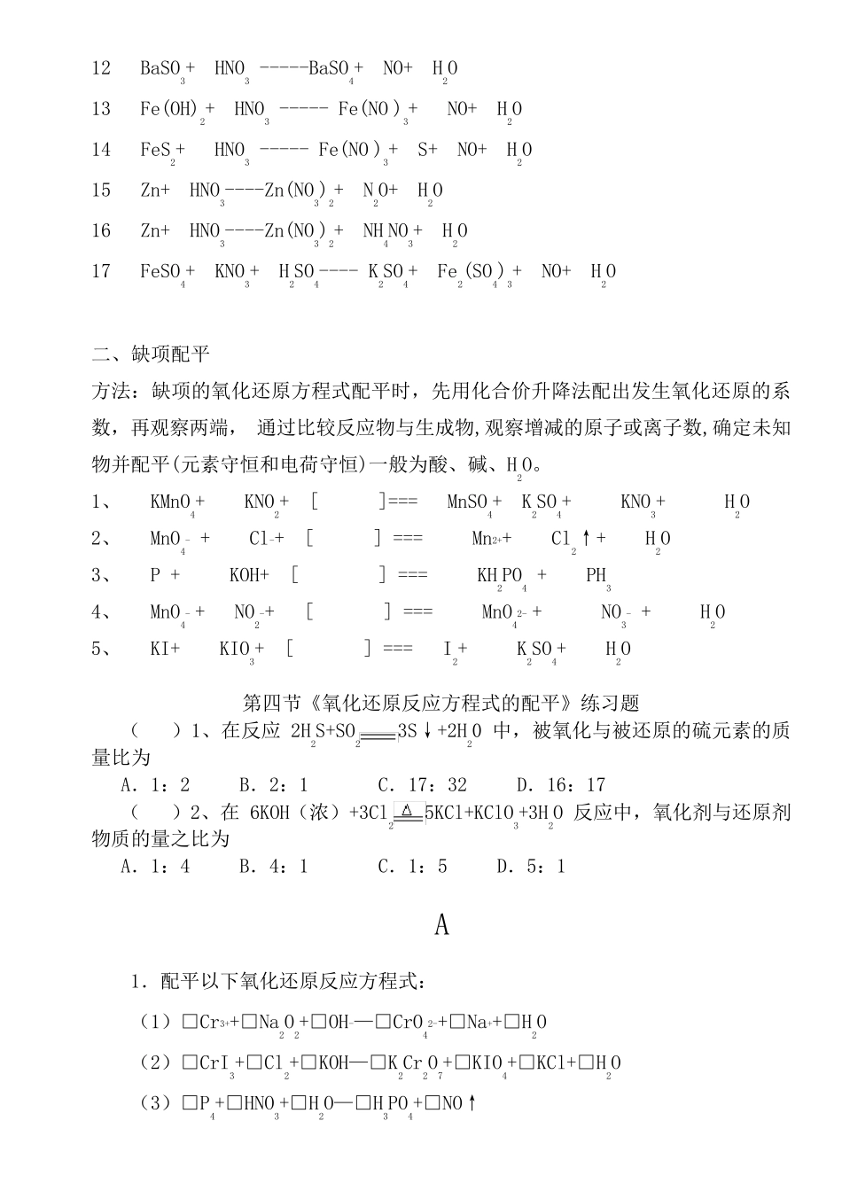 氧化还原反应方程式配平练习题及答案_第2页