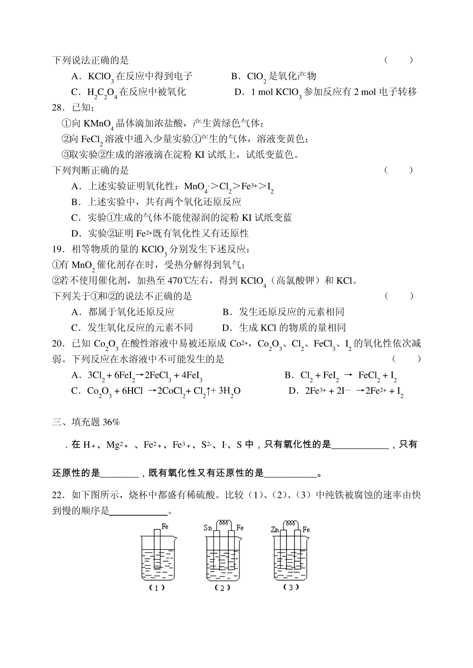 氧化还原反应测试题_第3页