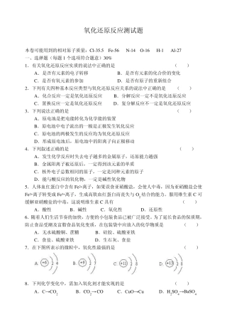 氧化还原反应测试题