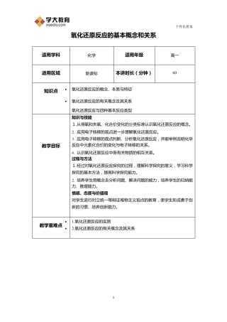 氧化还原反应的基本概念和关系