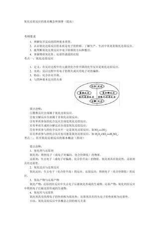 氧化还原反应的基本概念和规律(提高)