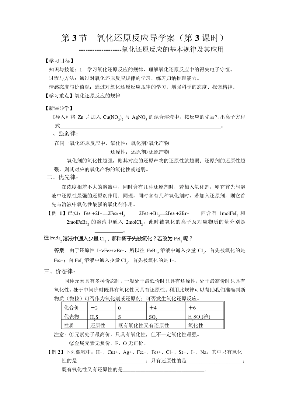 氧化还原反应的基本规律及其应用_第1页