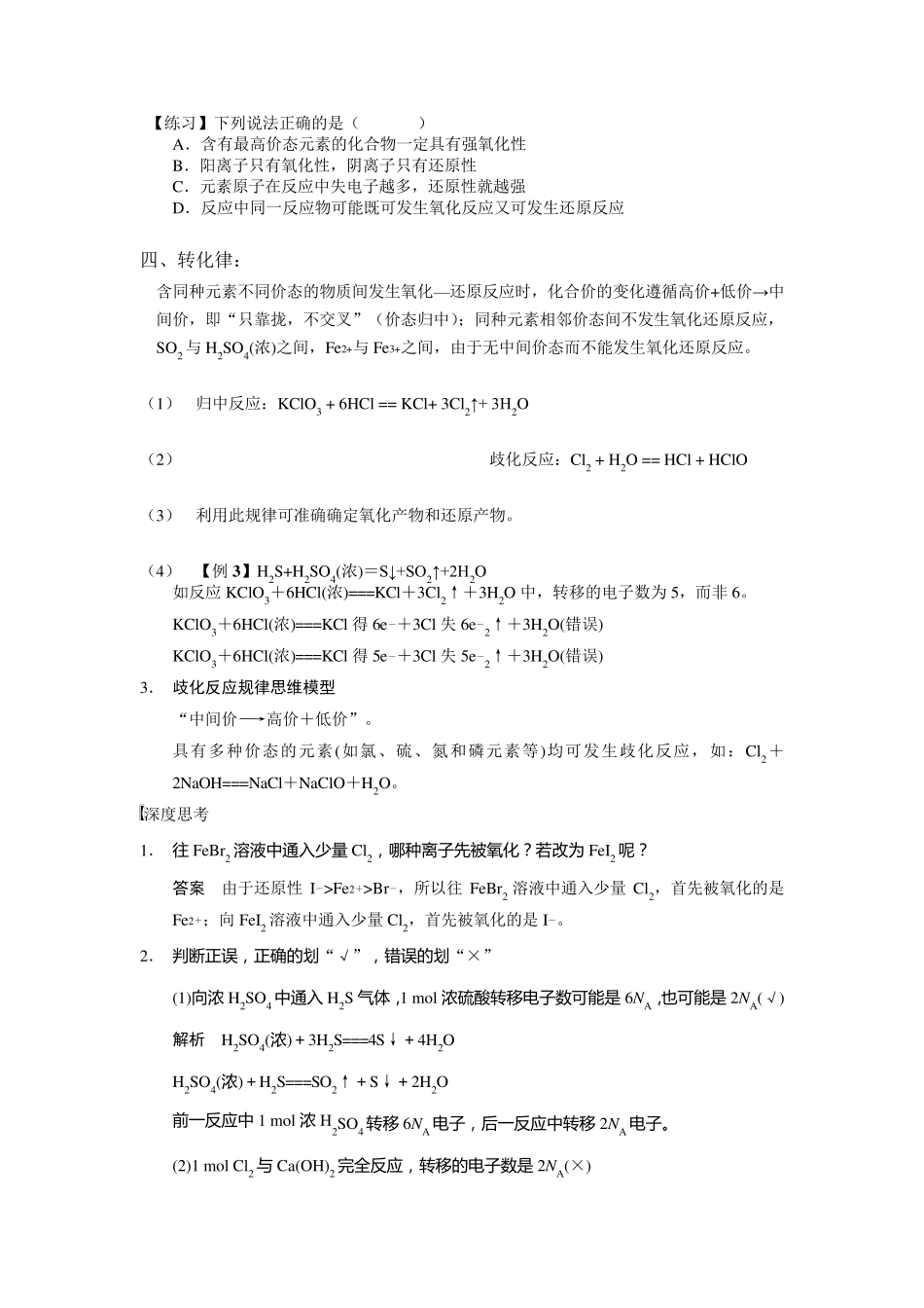 氧化还原反应的基本规律及其应用_第2页