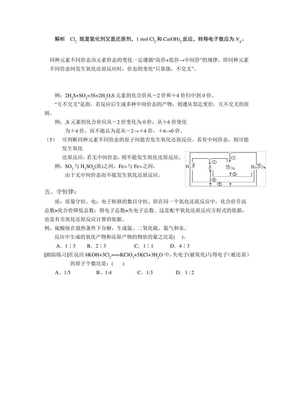 氧化还原反应的基本规律及其应用_第3页