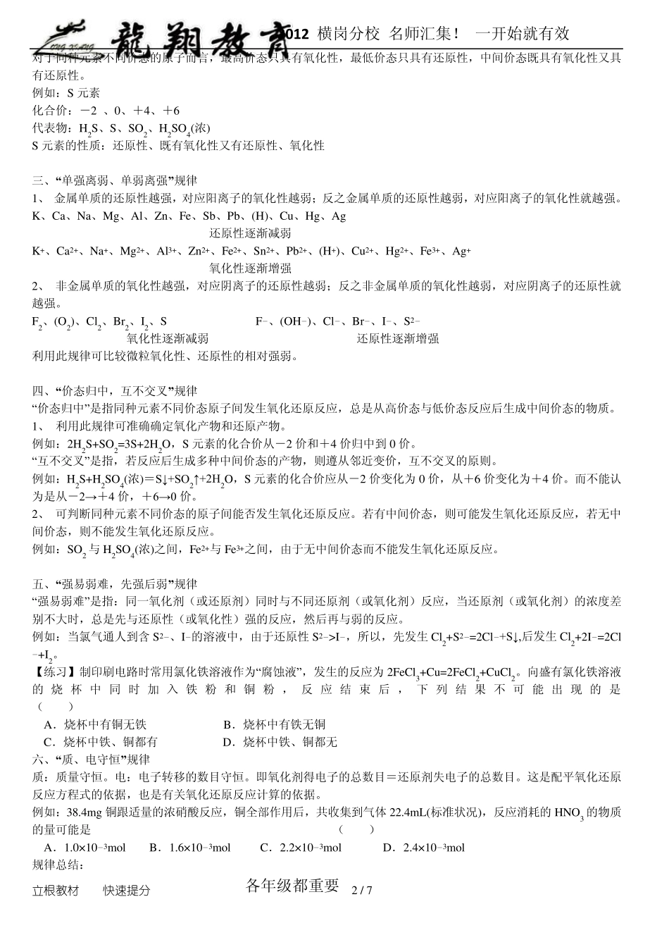 氧化还原反应的基本规律和练习_第2页
