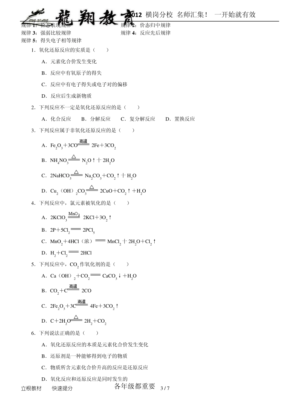 氧化还原反应的基本规律和练习_第3页