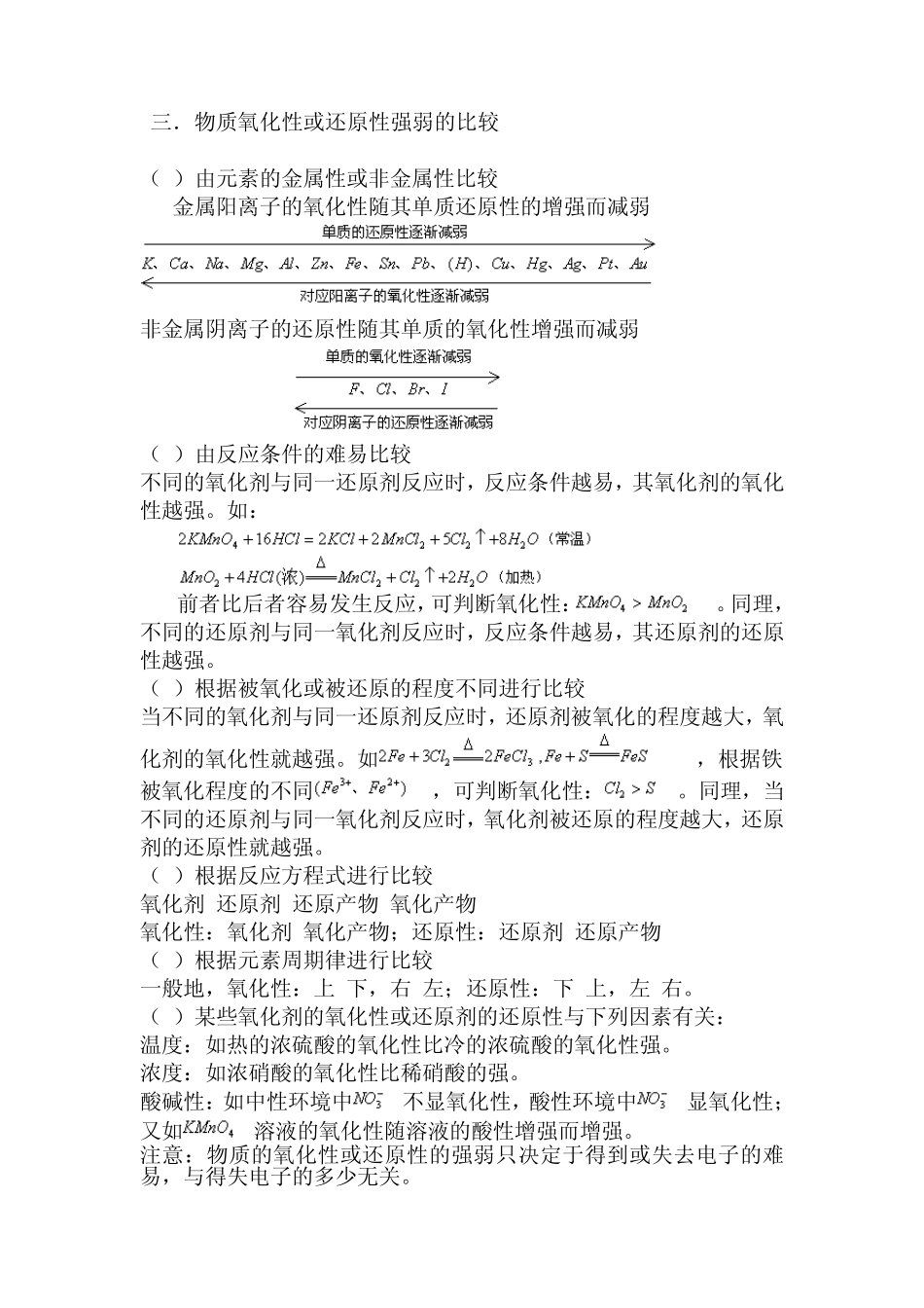 氧化还原反应知识点归纳(已上)_第2页