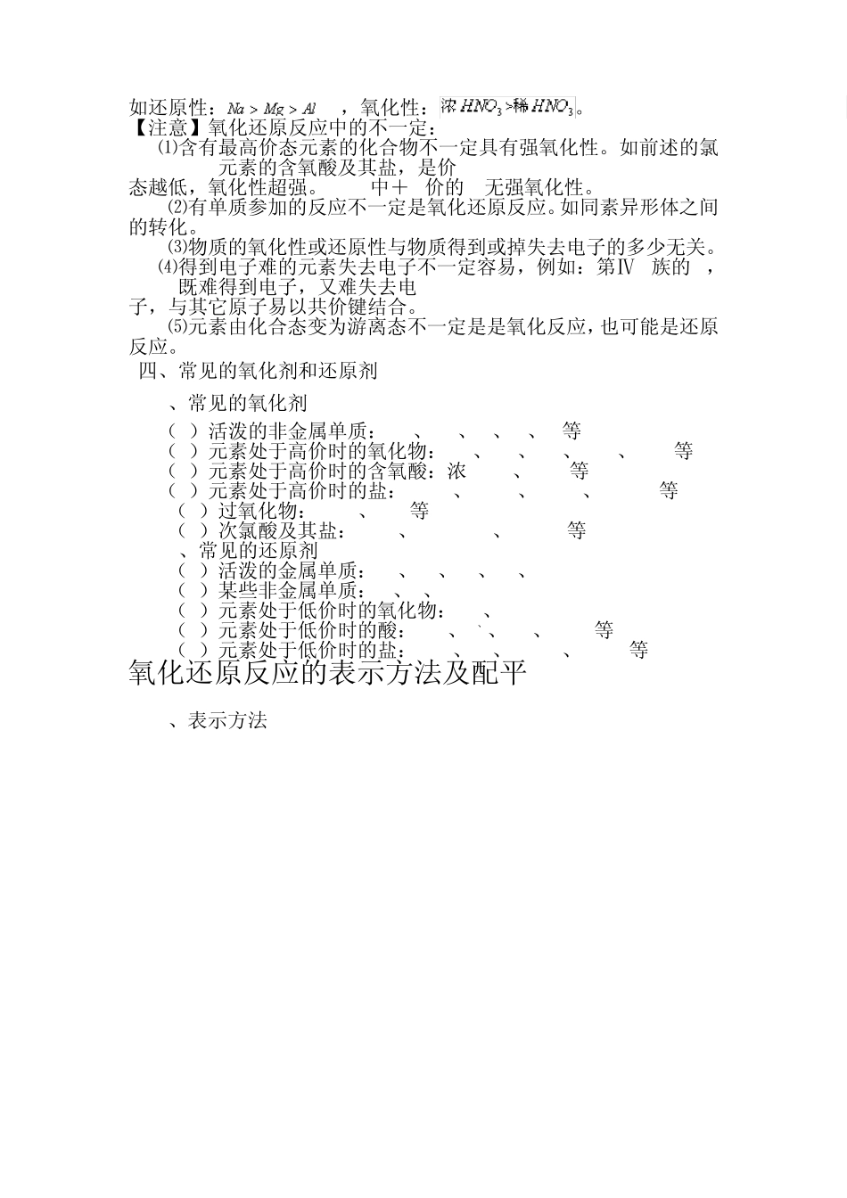 氧化还原反应知识点归纳(已上)_第3页