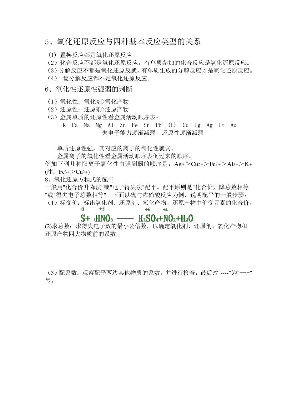 氧化还原反应知识点复习与练习_第2页