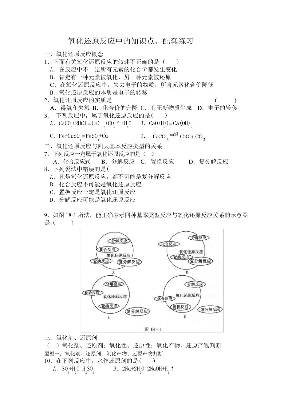 氧化还原反应知识点复习与练习_第3页