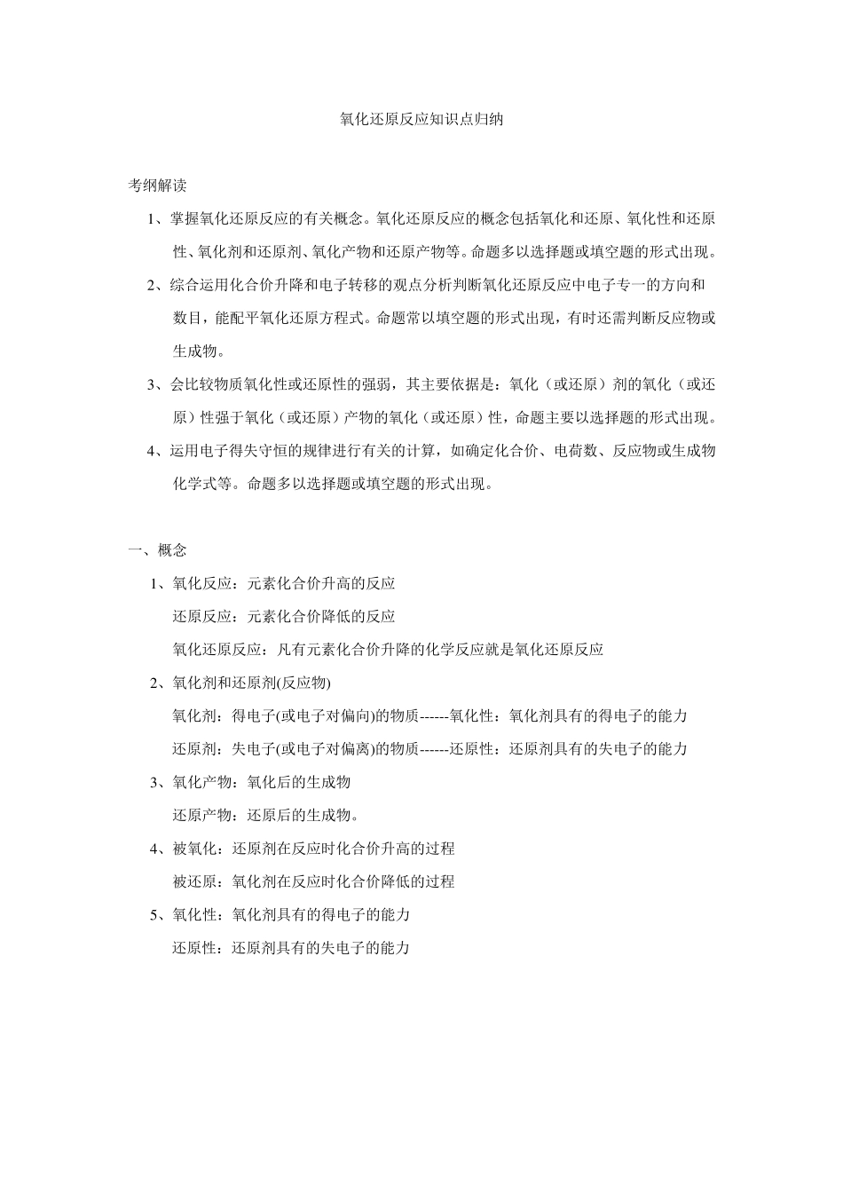 氧化还原反应知识点归纳_第1页
