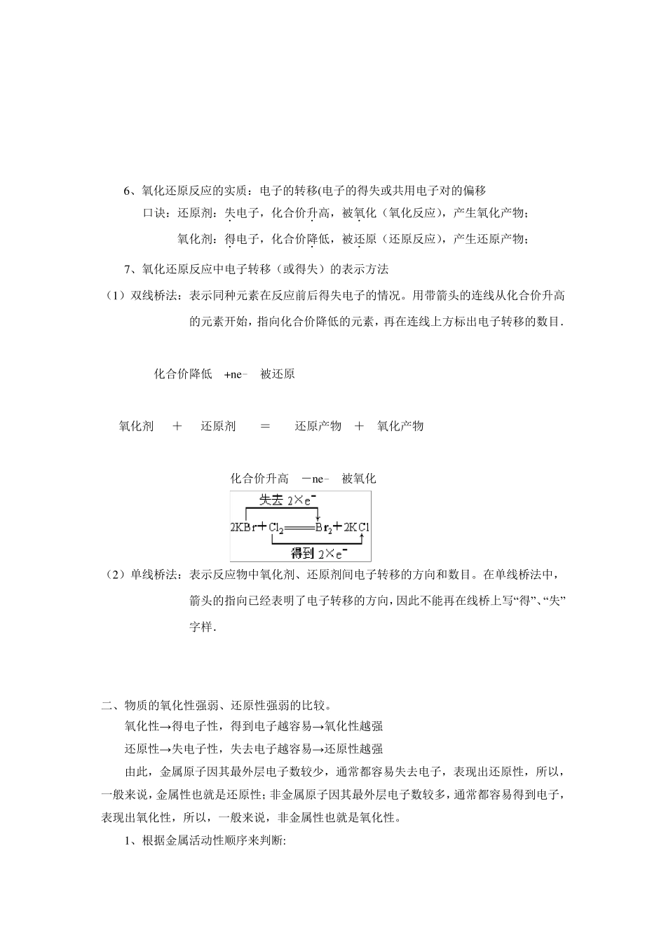氧化还原反应知识点归纳_第2页