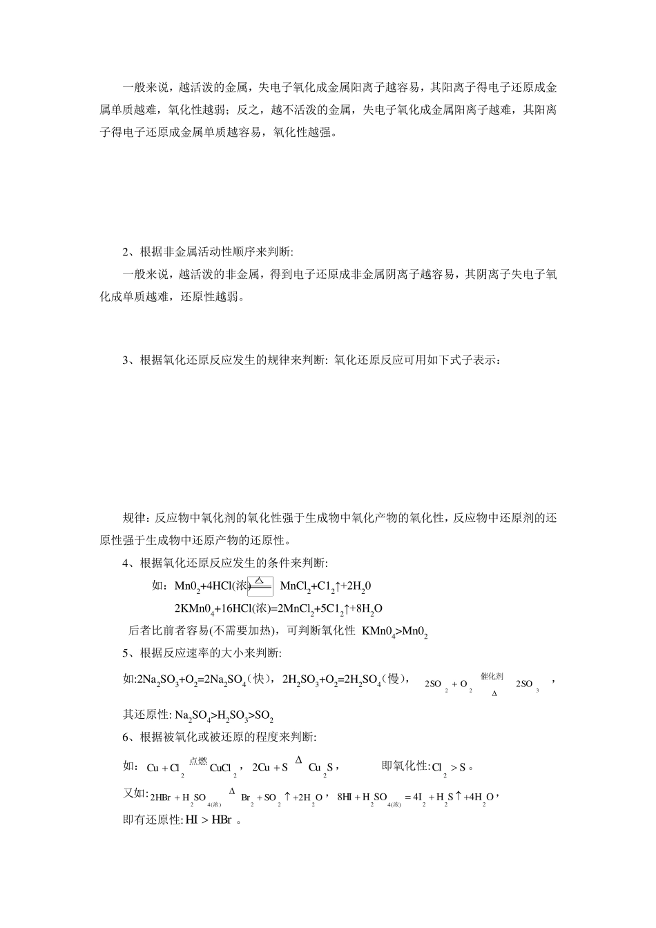 氧化还原反应知识点归纳_第3页