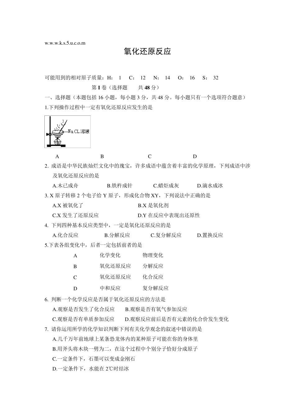 氧化还原反应练习题及答案_第1页