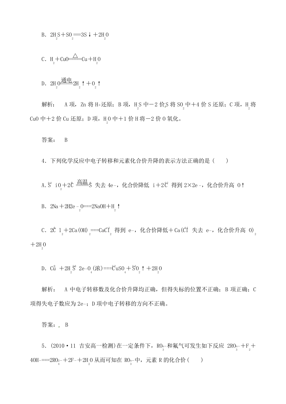 氧化还原反应练习题及答案解析_第2页