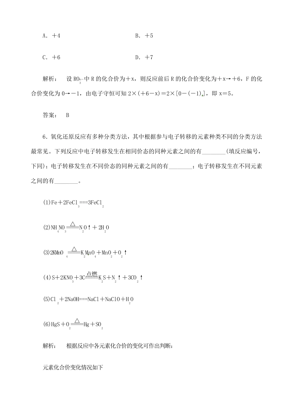 氧化还原反应练习题及答案解析_第3页