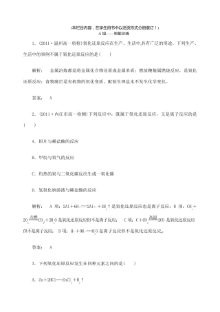 氧化还原反应练习题及答案解析