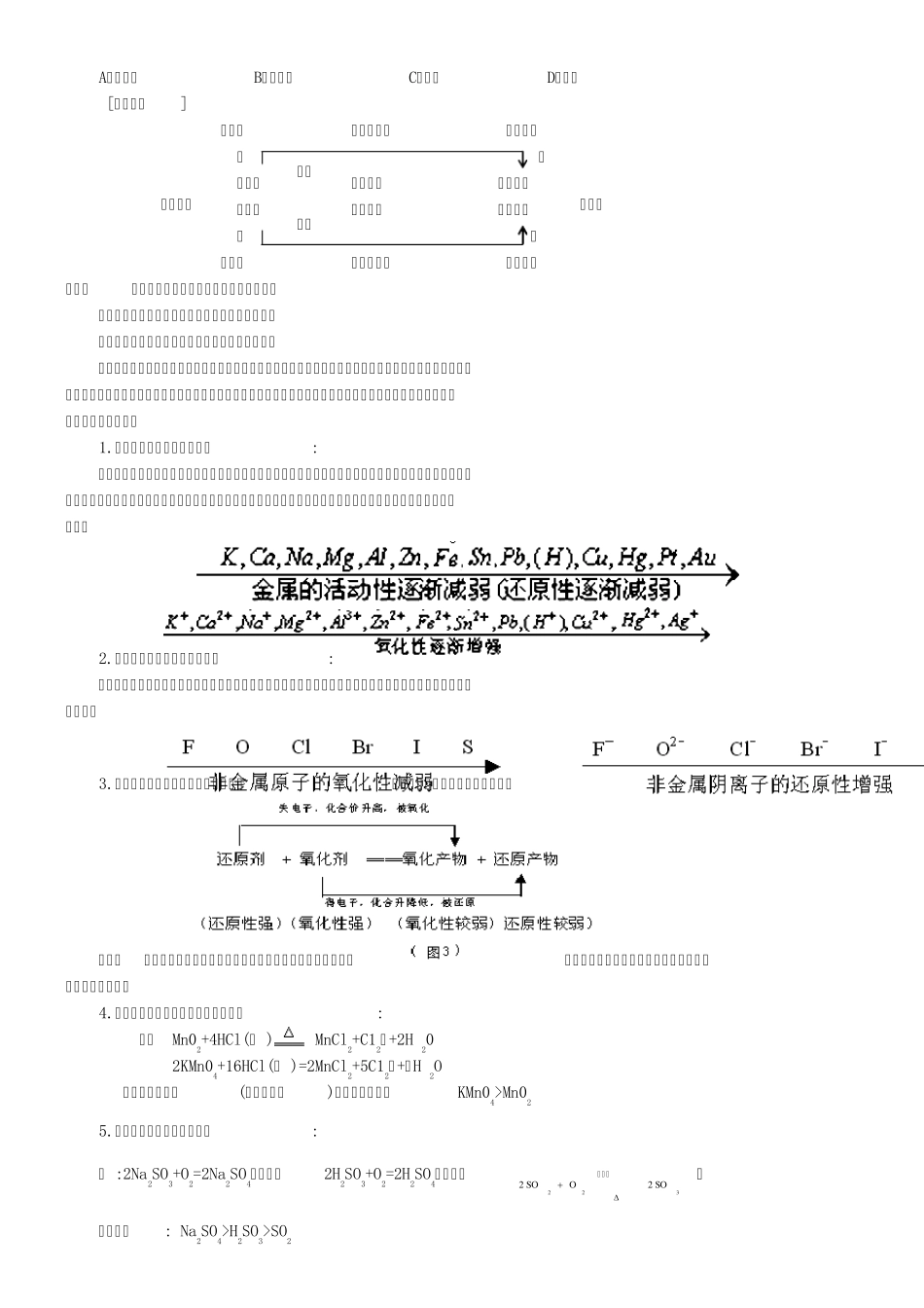 氧化还原反应讲解_第2页