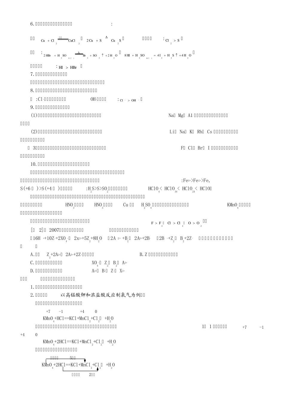 氧化还原反应讲解_第3页