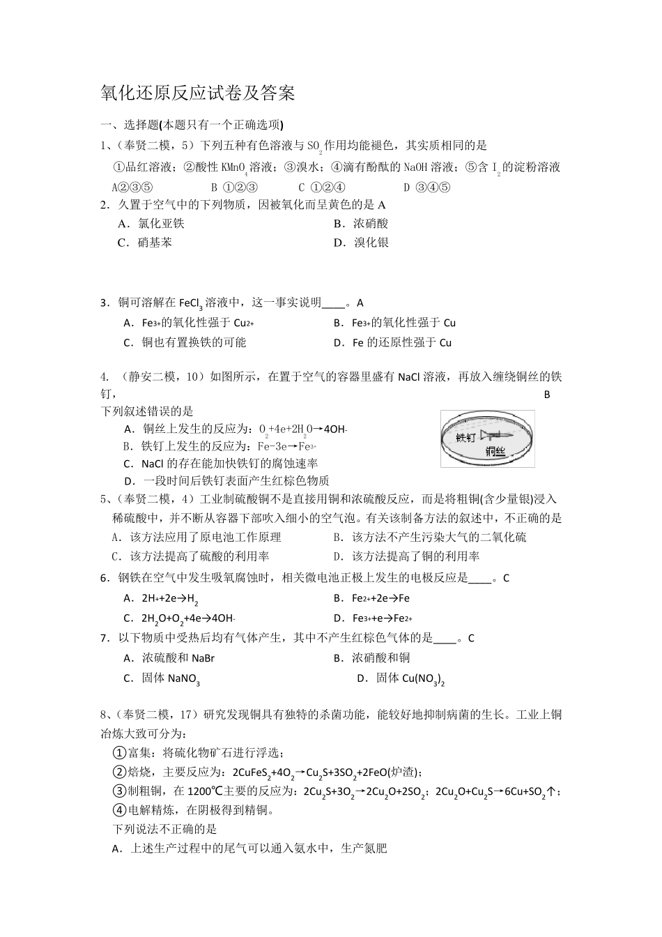 氧化还原反应试卷及答案_第1页