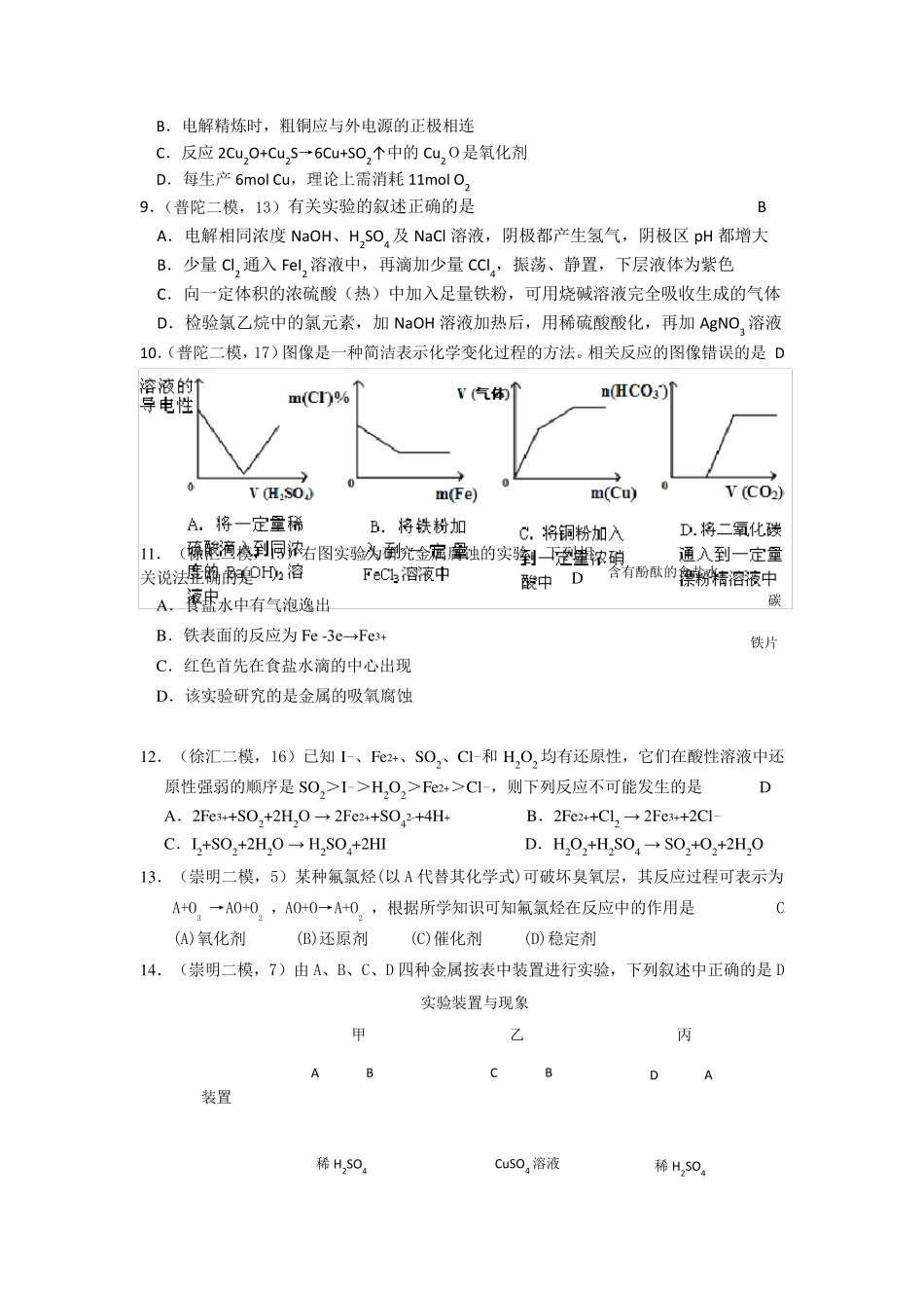 氧化还原反应试卷及答案_第2页