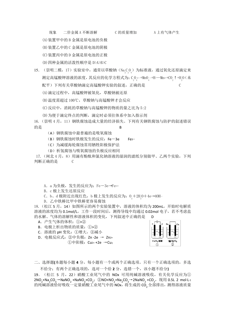 氧化还原反应试卷及答案_第3页