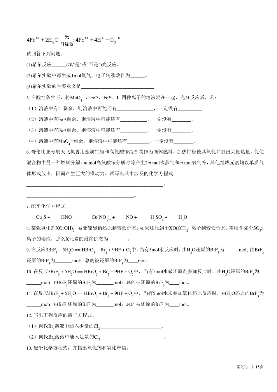 氧化还原反应配平习题_第2页