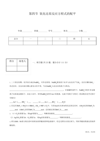 氧化还原反应配平习题