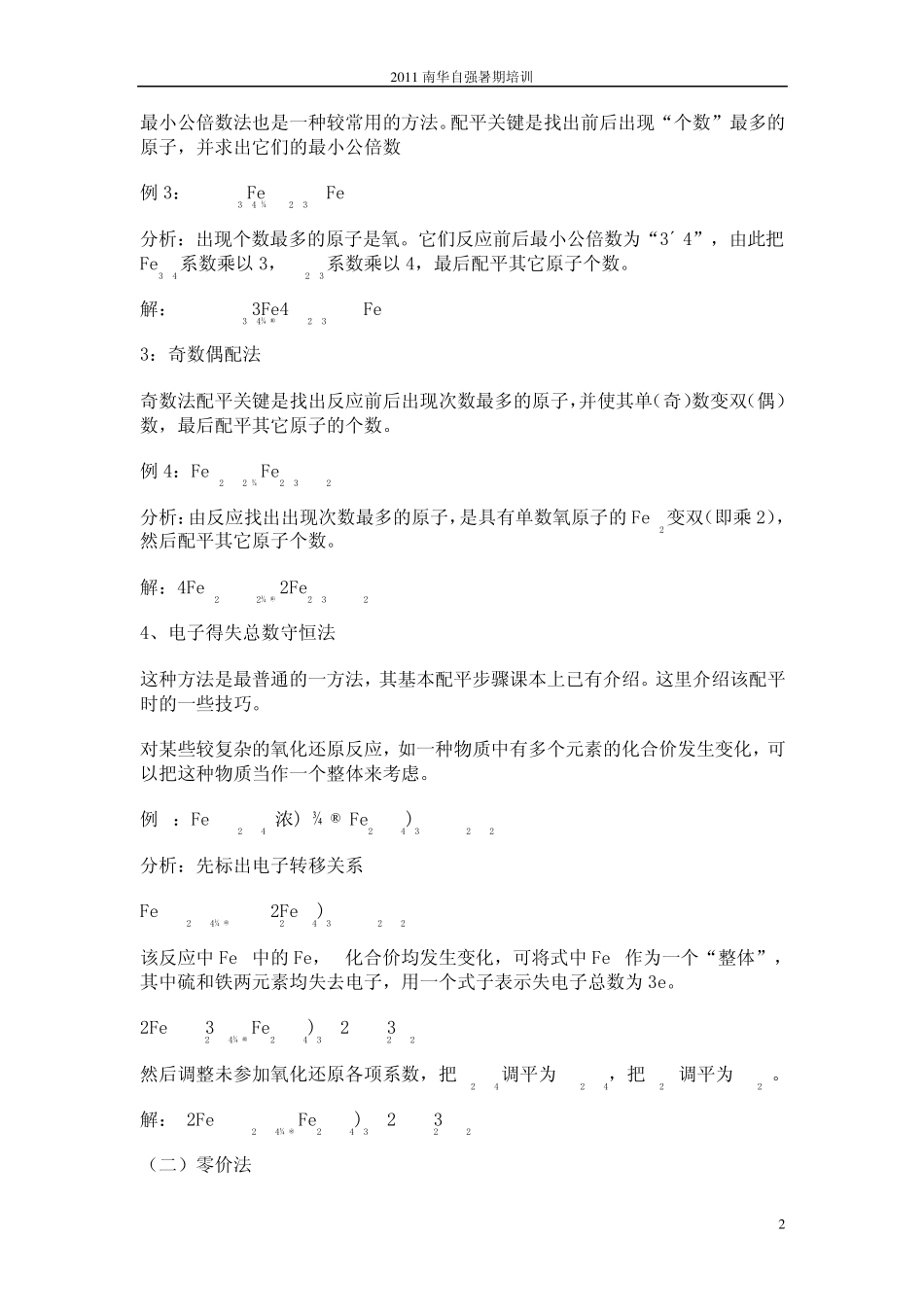 氧化还原反应配平方法_第2页