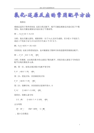 氧化还原反应配平方法