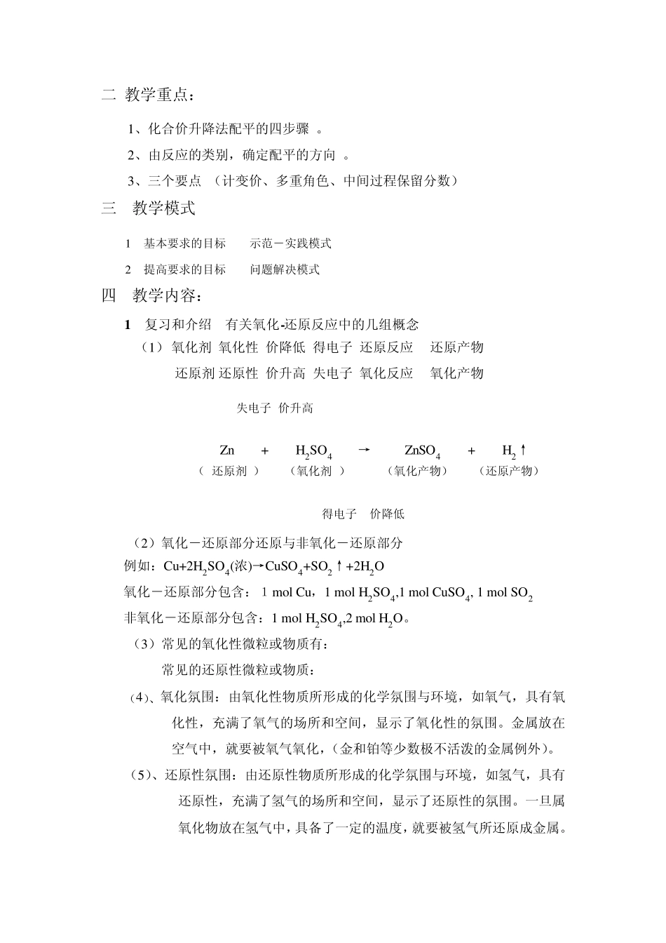氧化还原反应配平方法与练习_第2页