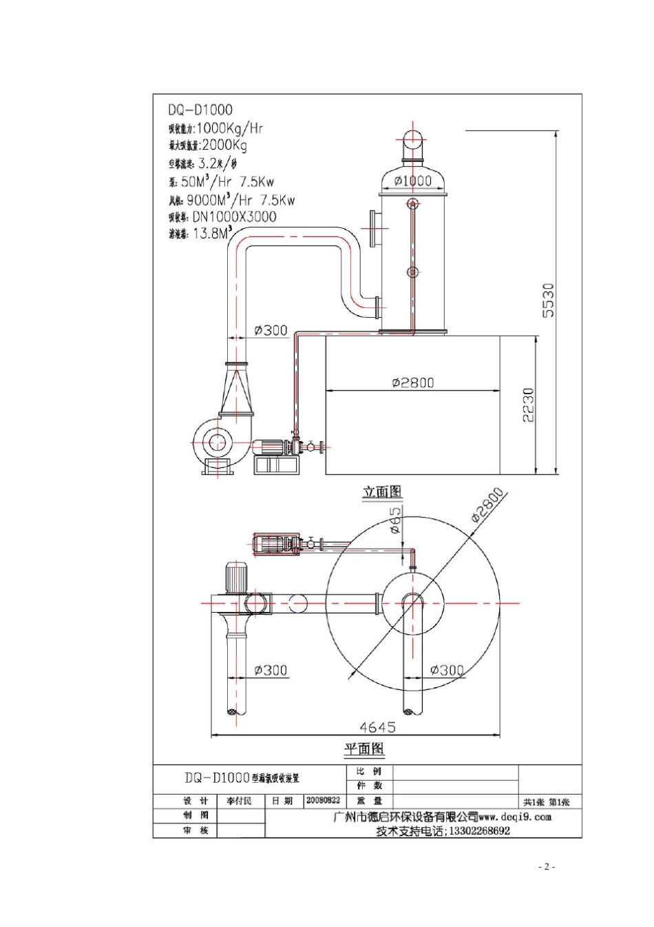 氧化还原吸收N1000DQD1000型泄氯吸收装置技术文件_第2页