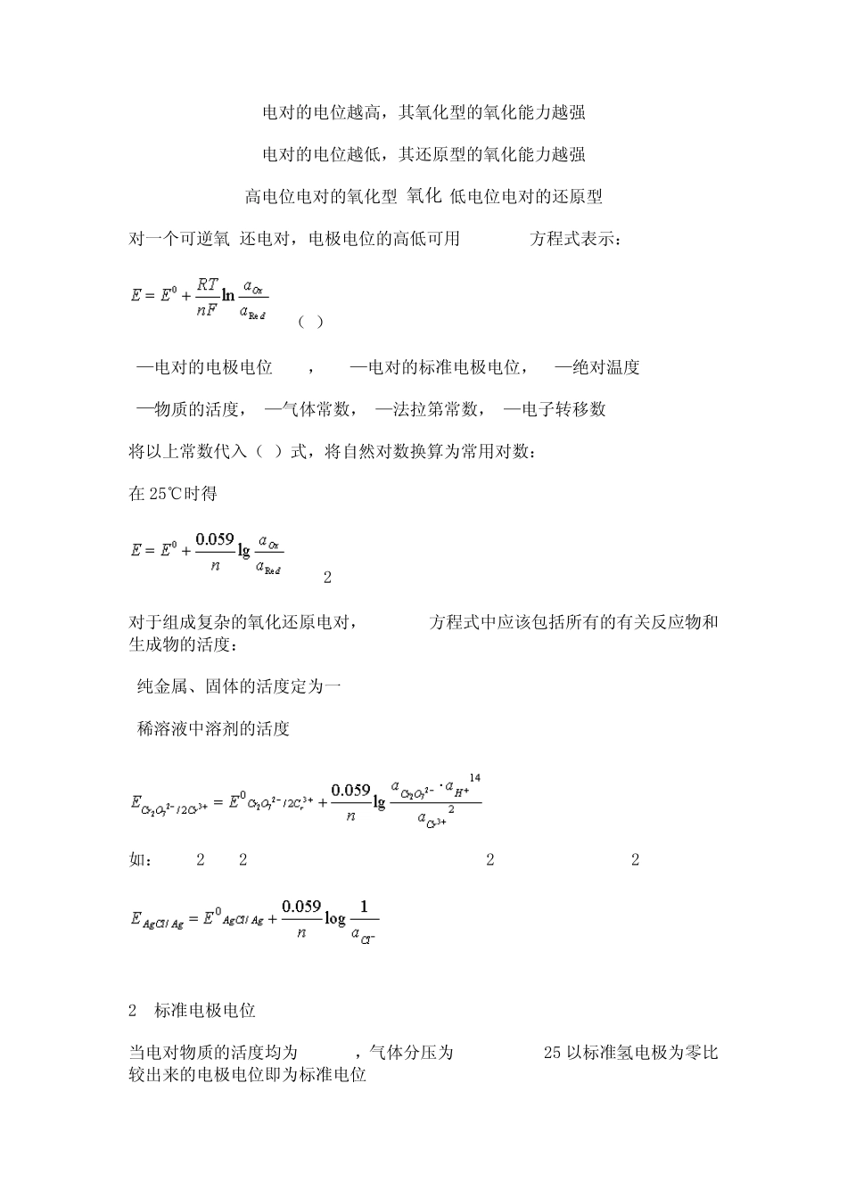 氧化还原滴定法_第2页