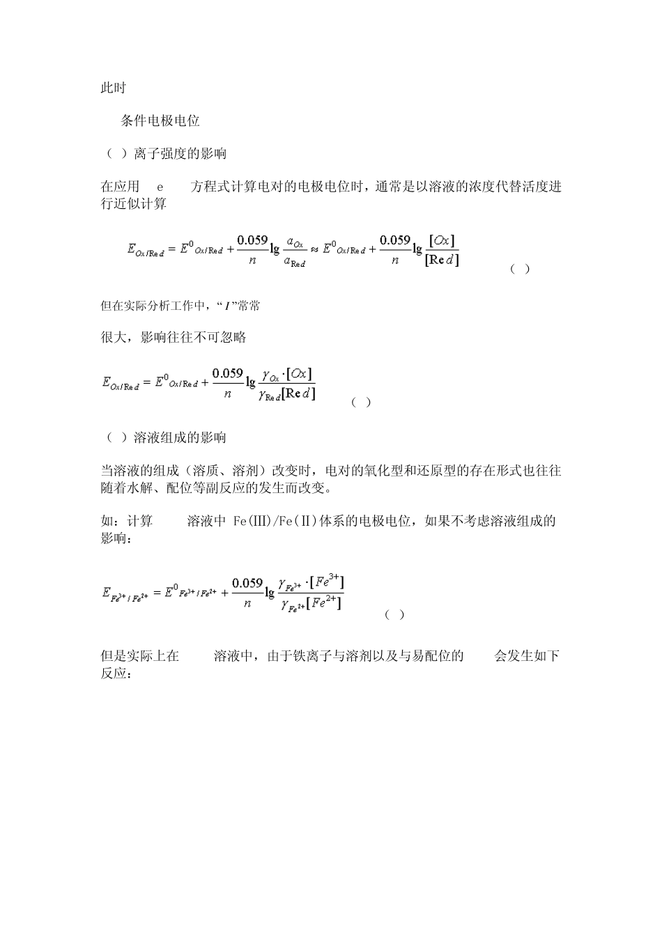 氧化还原滴定法_第3页