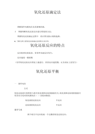 氧化还原滴定法