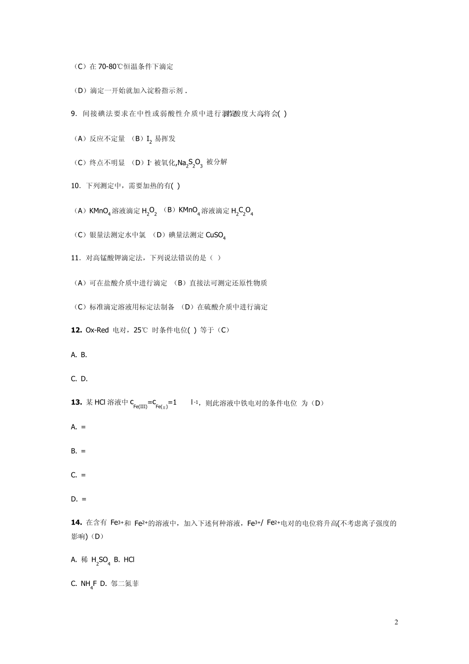 氧化还原滴定法习题_第2页