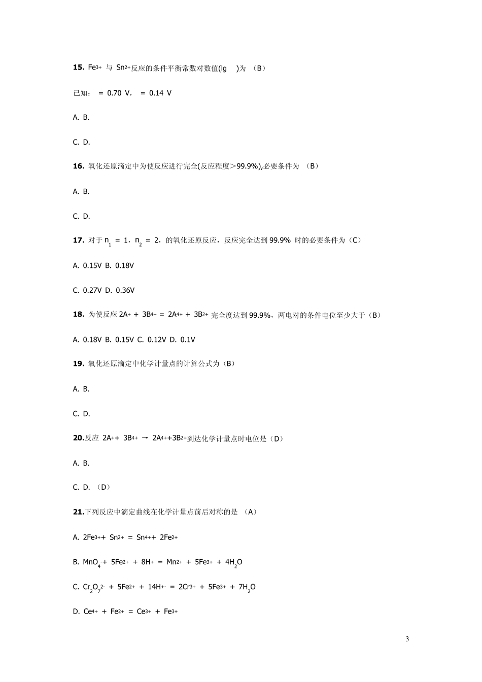 氧化还原滴定法习题_第3页