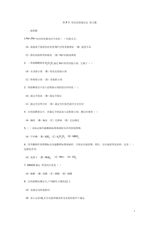 氧化还原滴定法习题