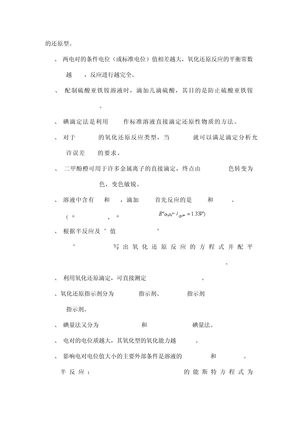 氧化还原滴定法习题有答案_第2页