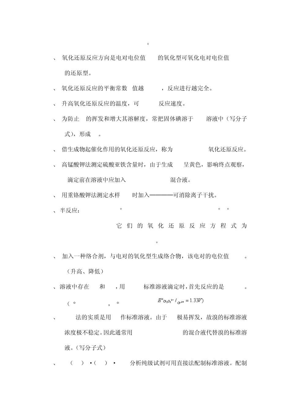 氧化还原滴定法习题有答案_第3页