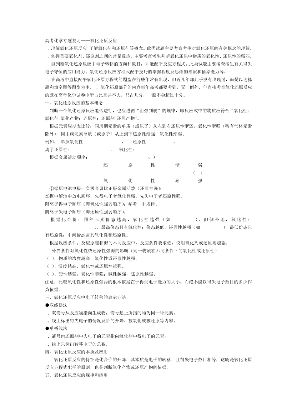 氧化还原物质分类离子反应总结_第1页