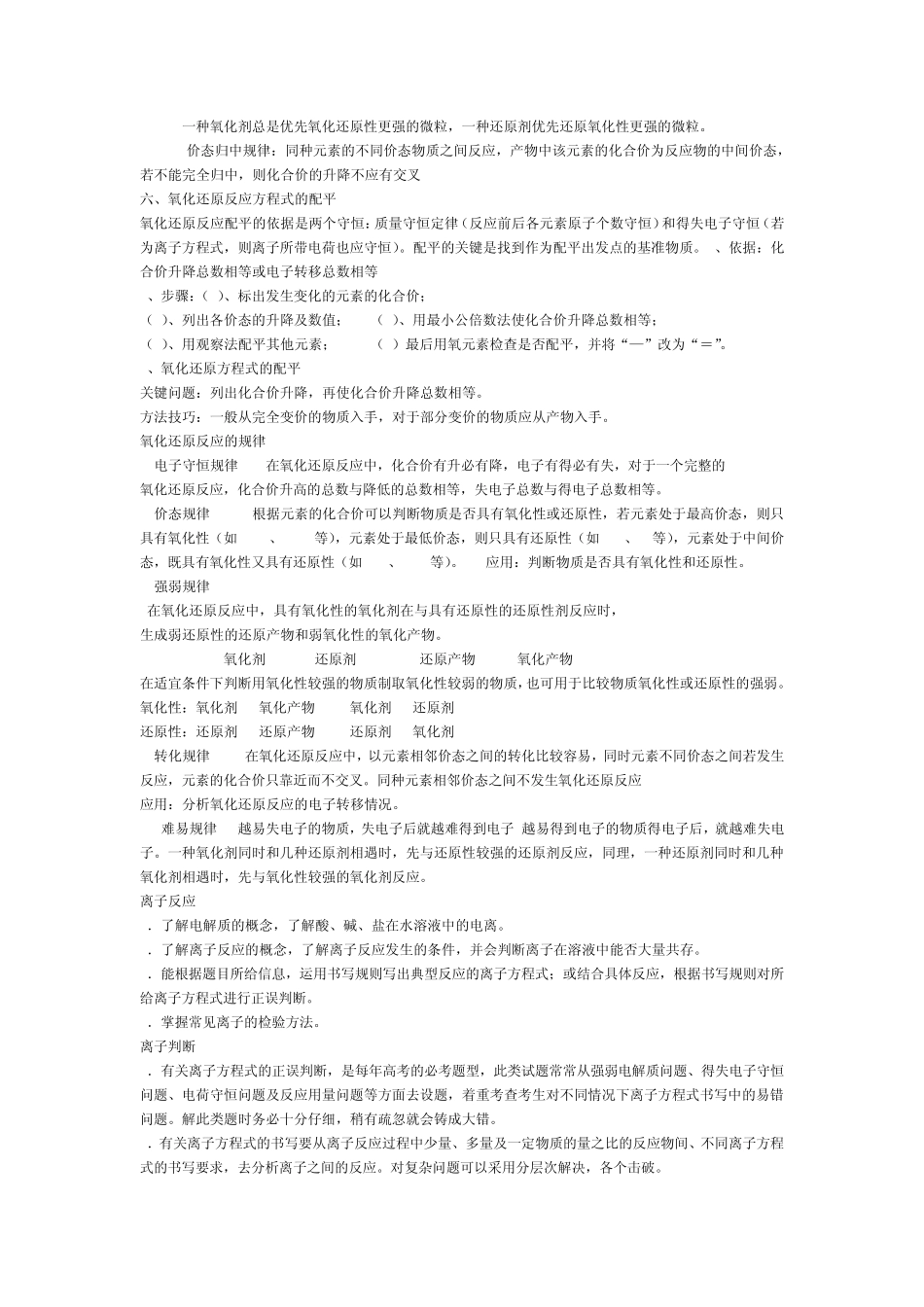 氧化还原物质分类离子反应总结_第2页