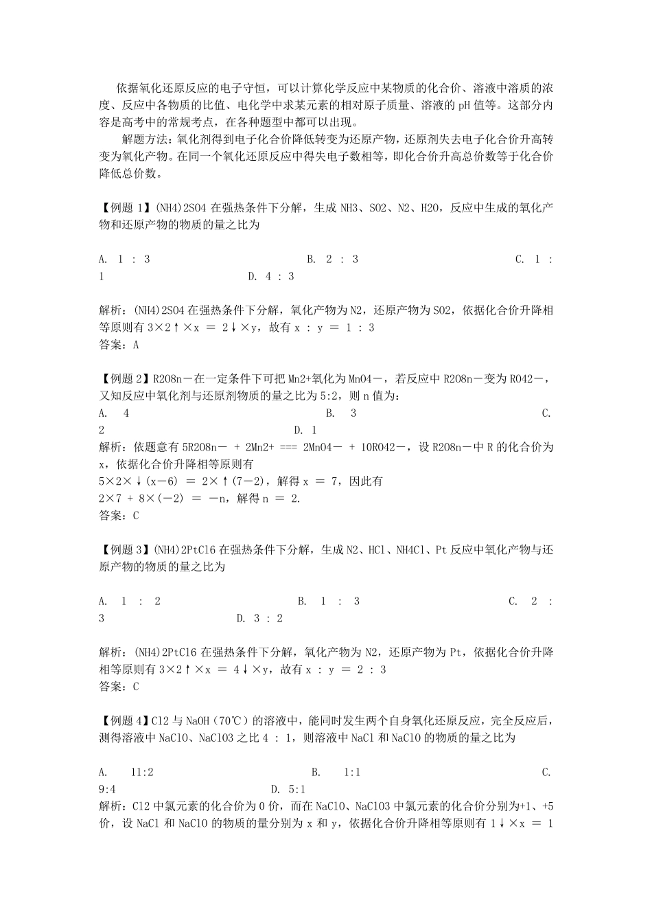 氧化还原计算_第2页