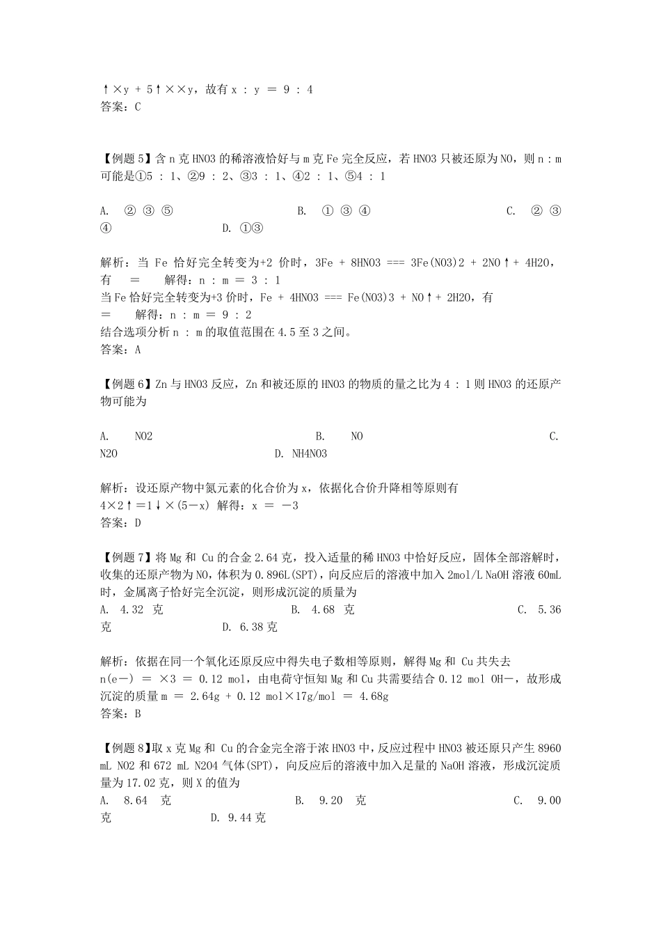 氧化还原计算_第3页