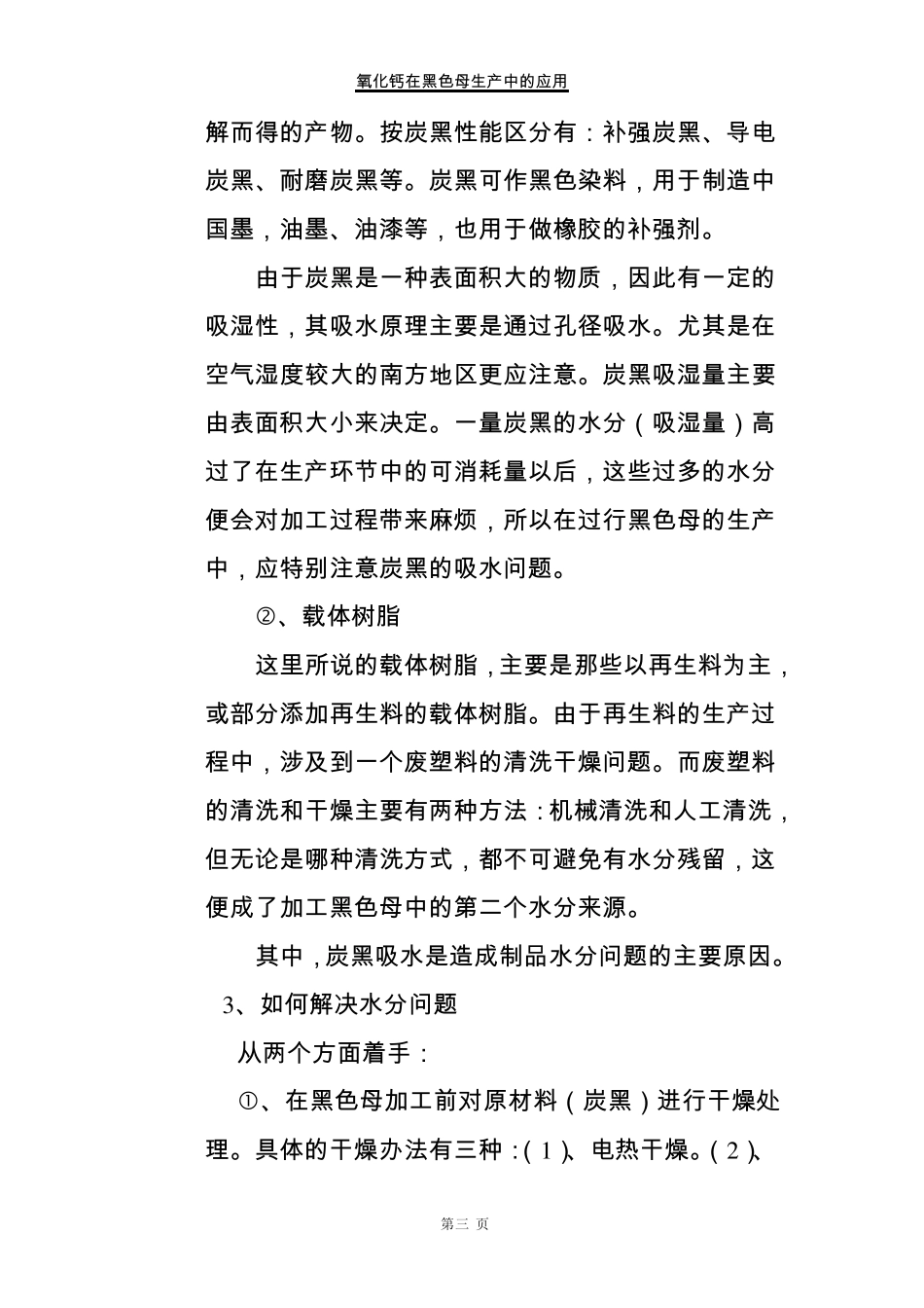 氧化钙在黑色母生产中的应用_第3页