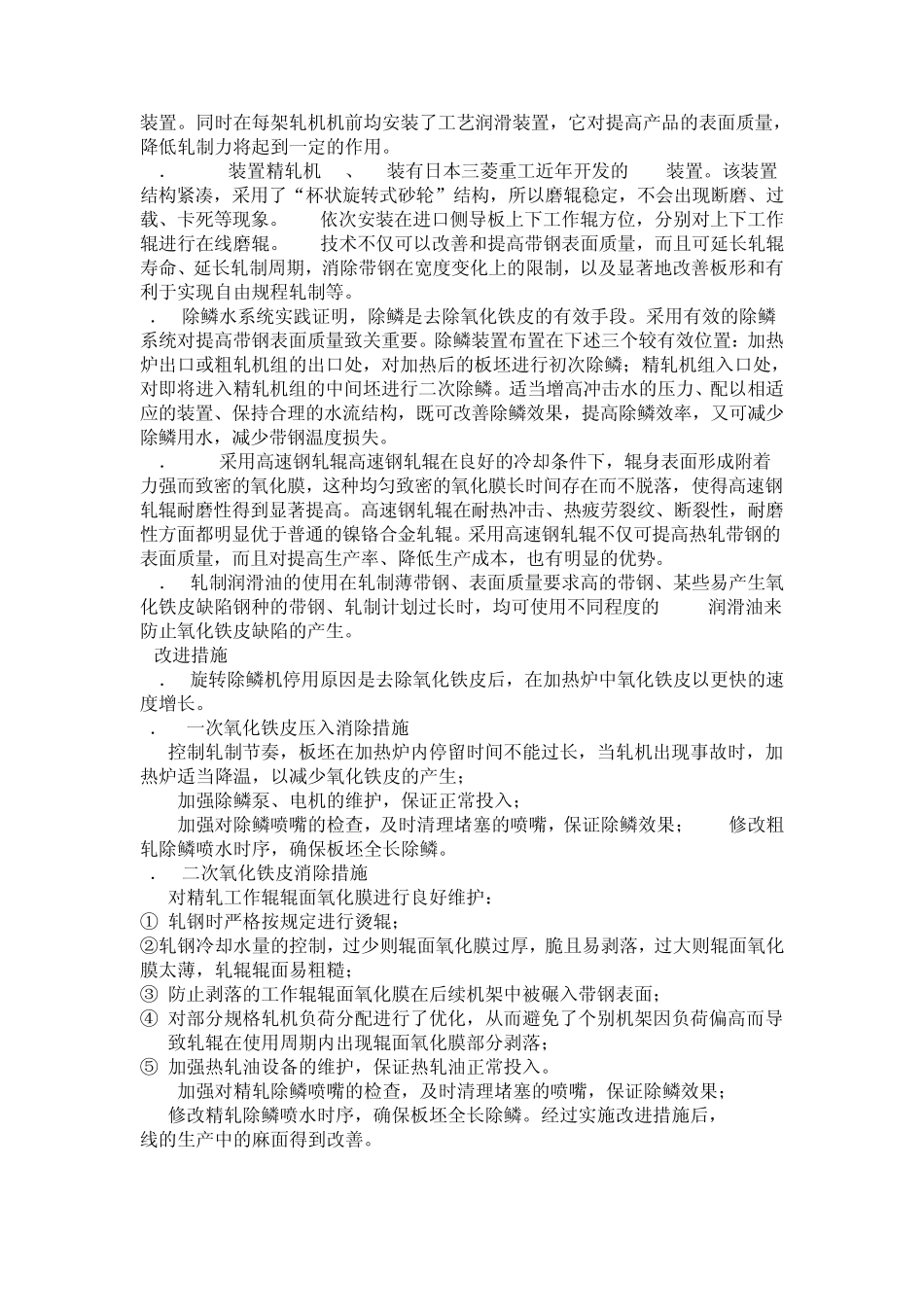 氧化铁皮生成分析及消除措施_第2页
